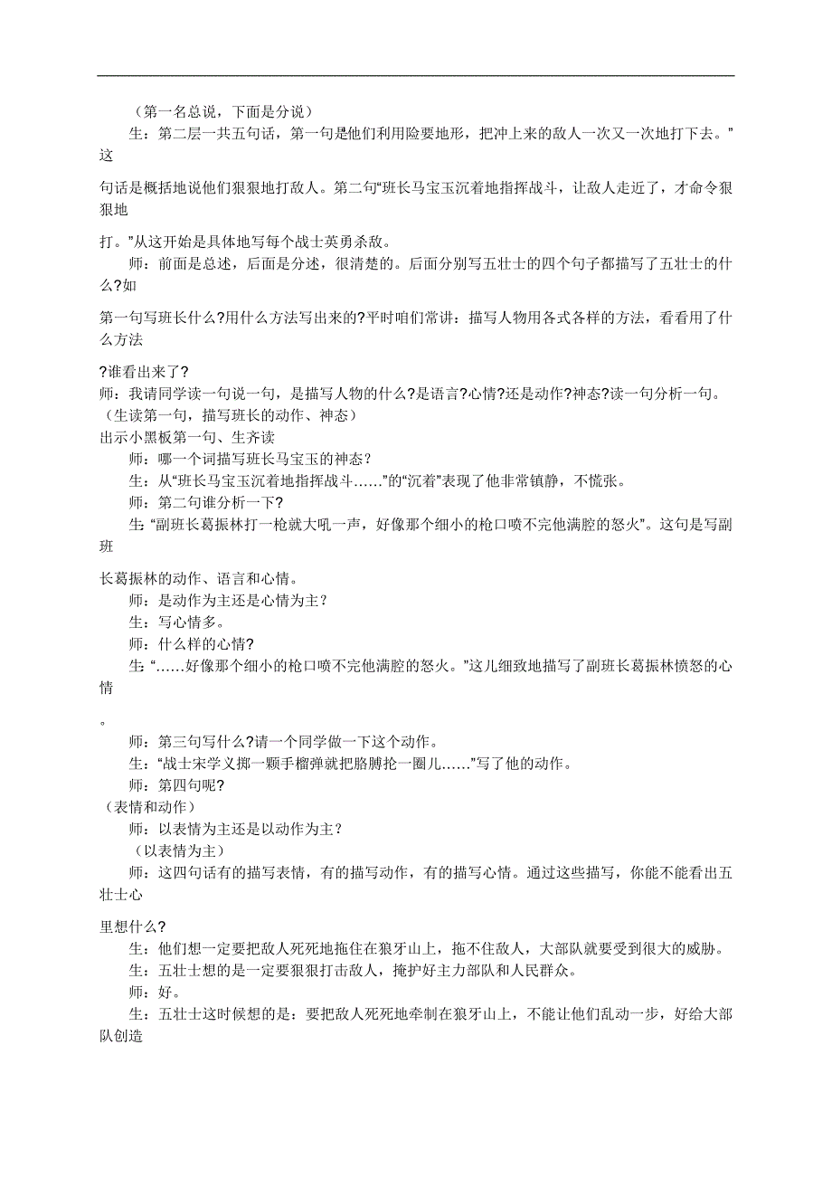 （人教新课标）五年级语文上册教案 狼牙山五壮士_第3页