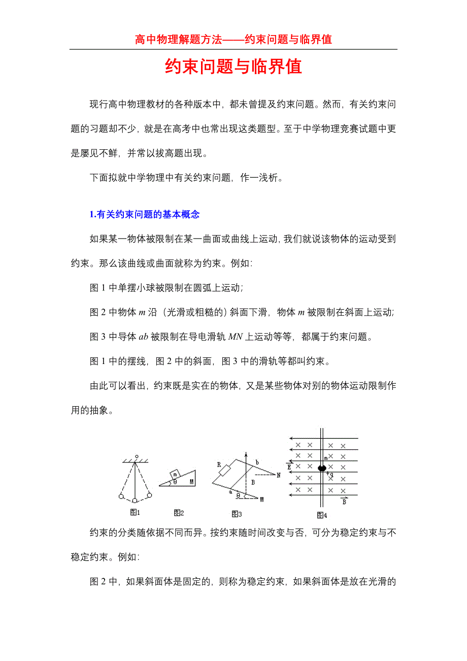 约束问题与临界值_第1页