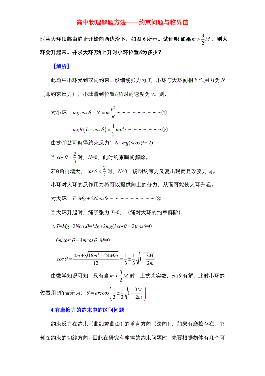 约束问题与临界值_第4页