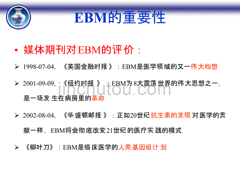 循证论文的规范_第4页