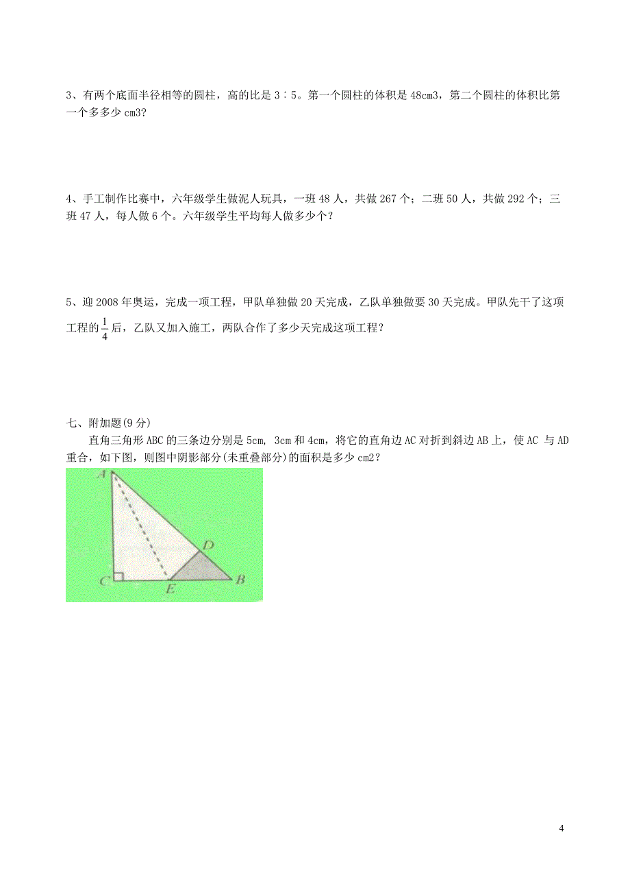 小升初数学模拟试_第4页