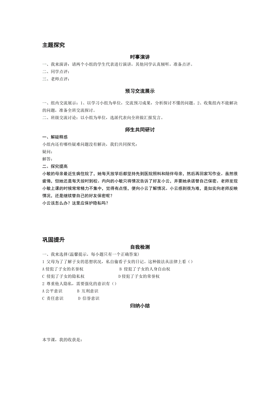 初二思品5.2学案_第2页