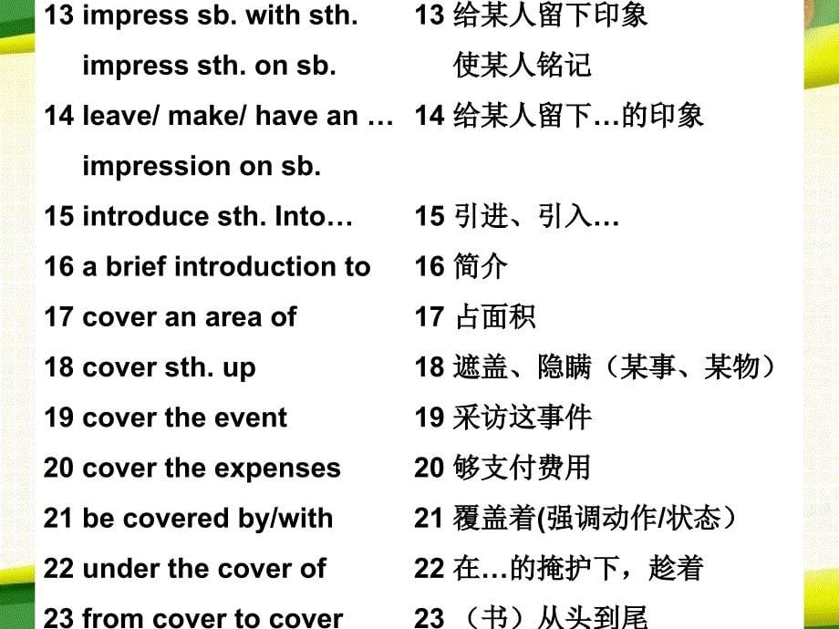 book1Module12015高三一轮词汇词组句型讲解_第5页