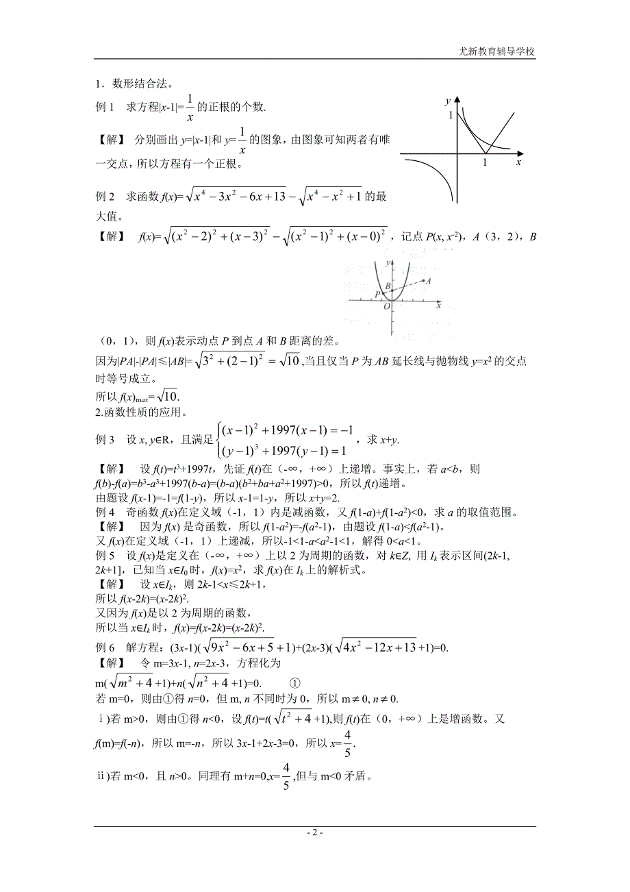 高复习函数基础知识与测试_第2页