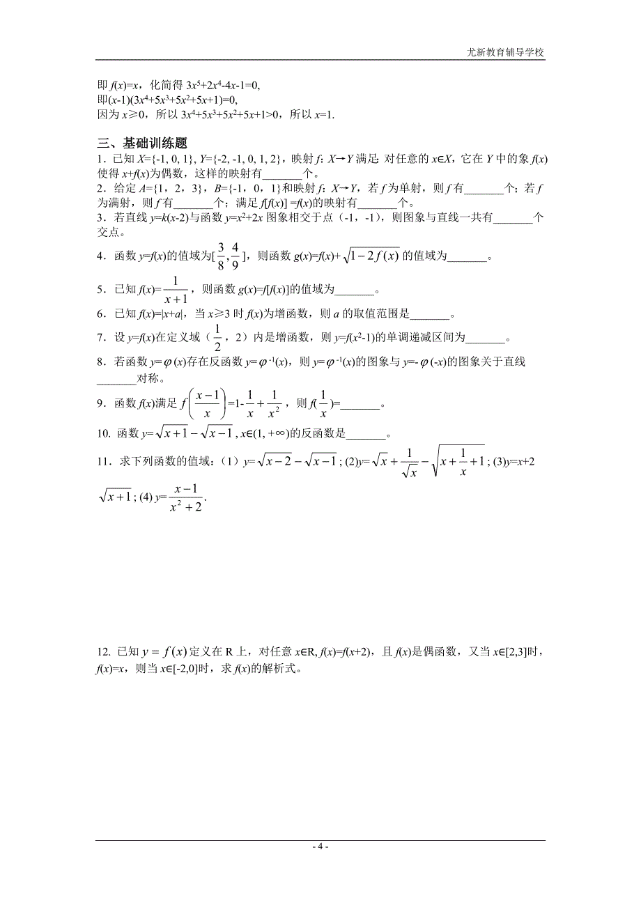 高复习函数基础知识与测试_第4页