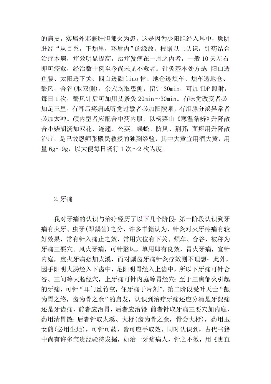 高树中师长教师的针灸经历_第2页