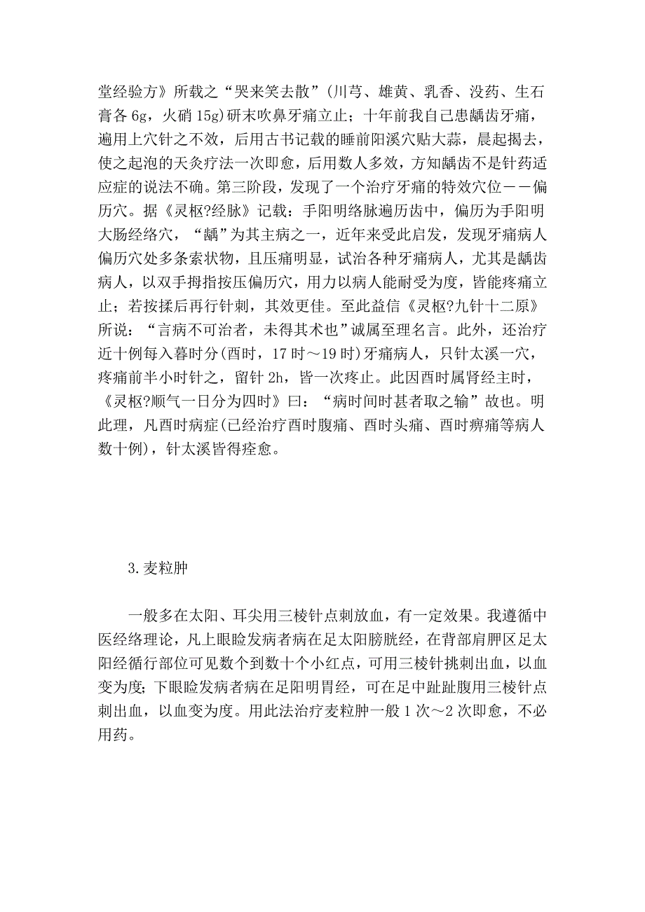 高树中师长教师的针灸经历_第3页