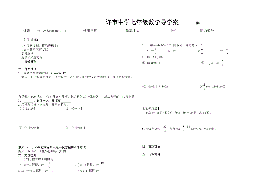 一元一次方程的解法（1）导学案_第1页