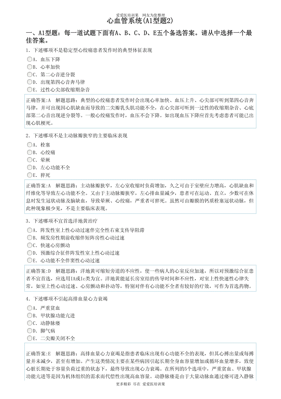 历年执业助理医师资格考试易错题心血管系统(a1型题2)_第1页