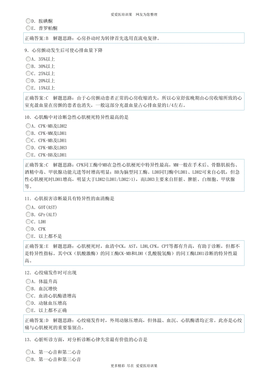 历年执业助理医师资格考试易错题心血管系统(a1型题2)_第3页