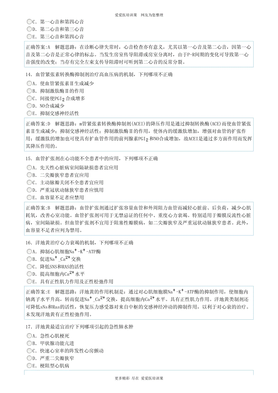 历年执业助理医师资格考试易错题心血管系统(a1型题2)_第4页