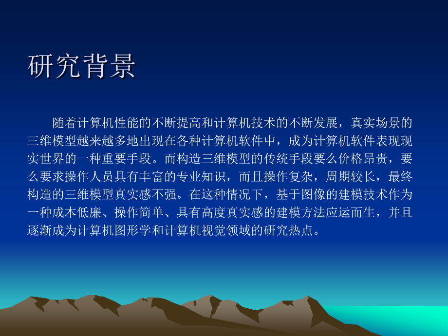 基于图像序列的建筑物模型重建技术研究与实现_第2页