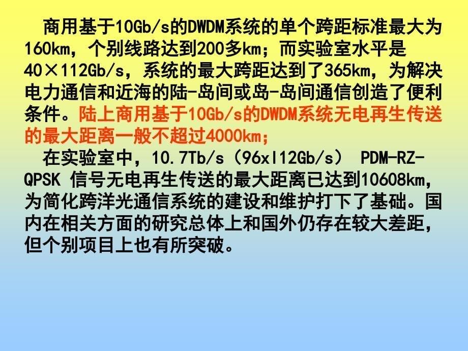 光通信技术的最新发展_第5页