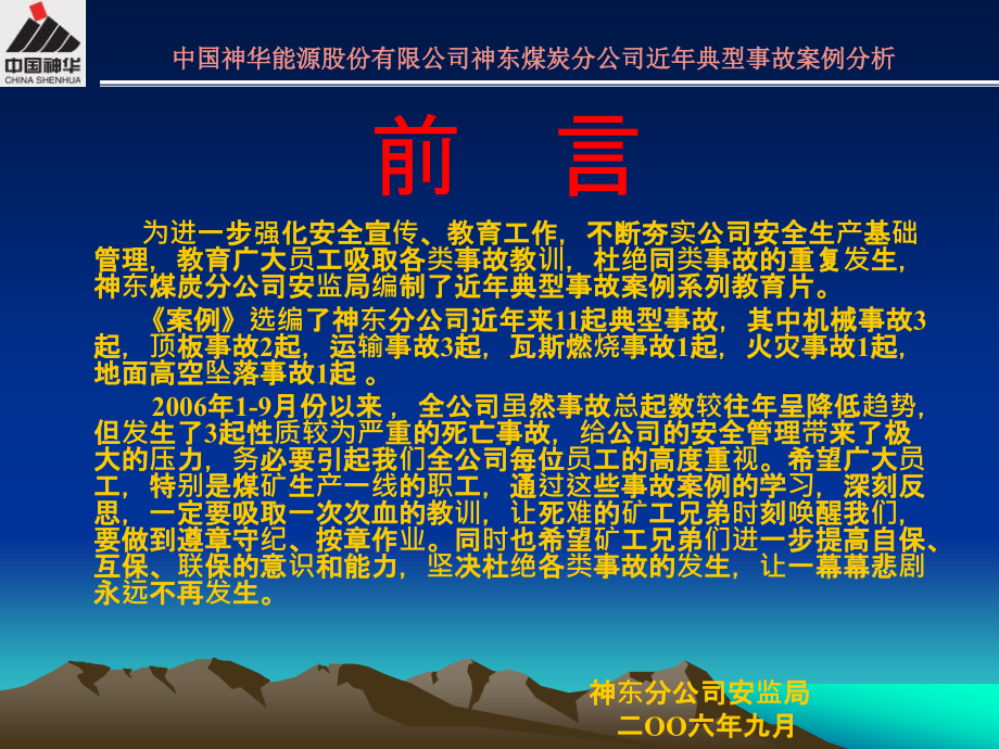 煤矿安全案例分析_第1页