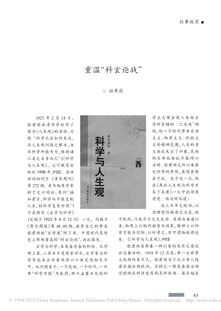 重温_科玄论战__第1页
