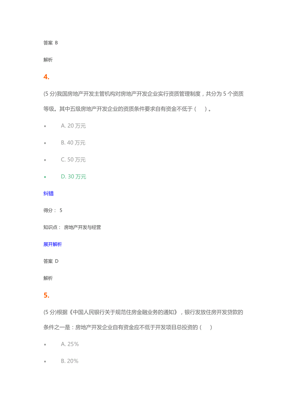 房地产开发与经营在线作业1_第3页