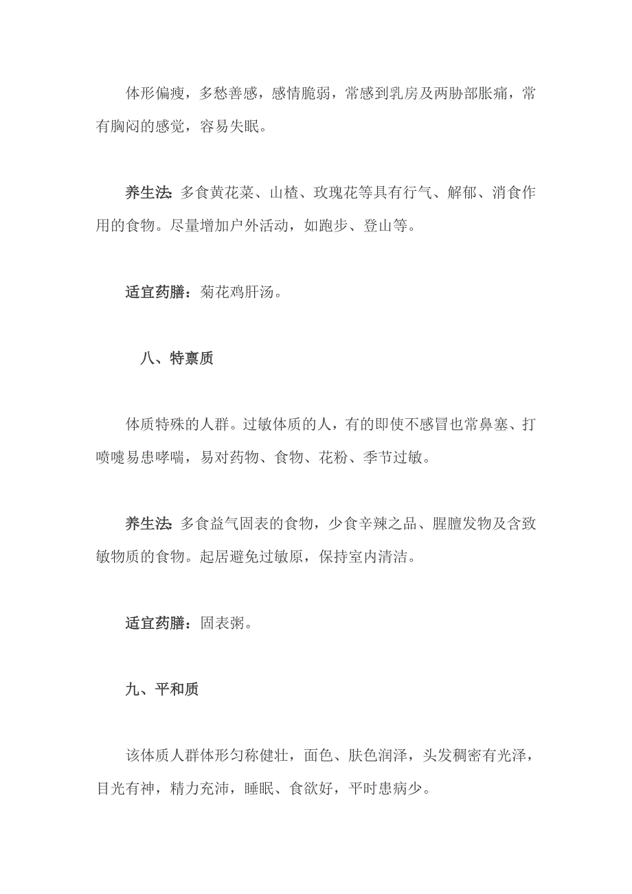 中医养生因人而异 9种不同体质养生方案_第4页