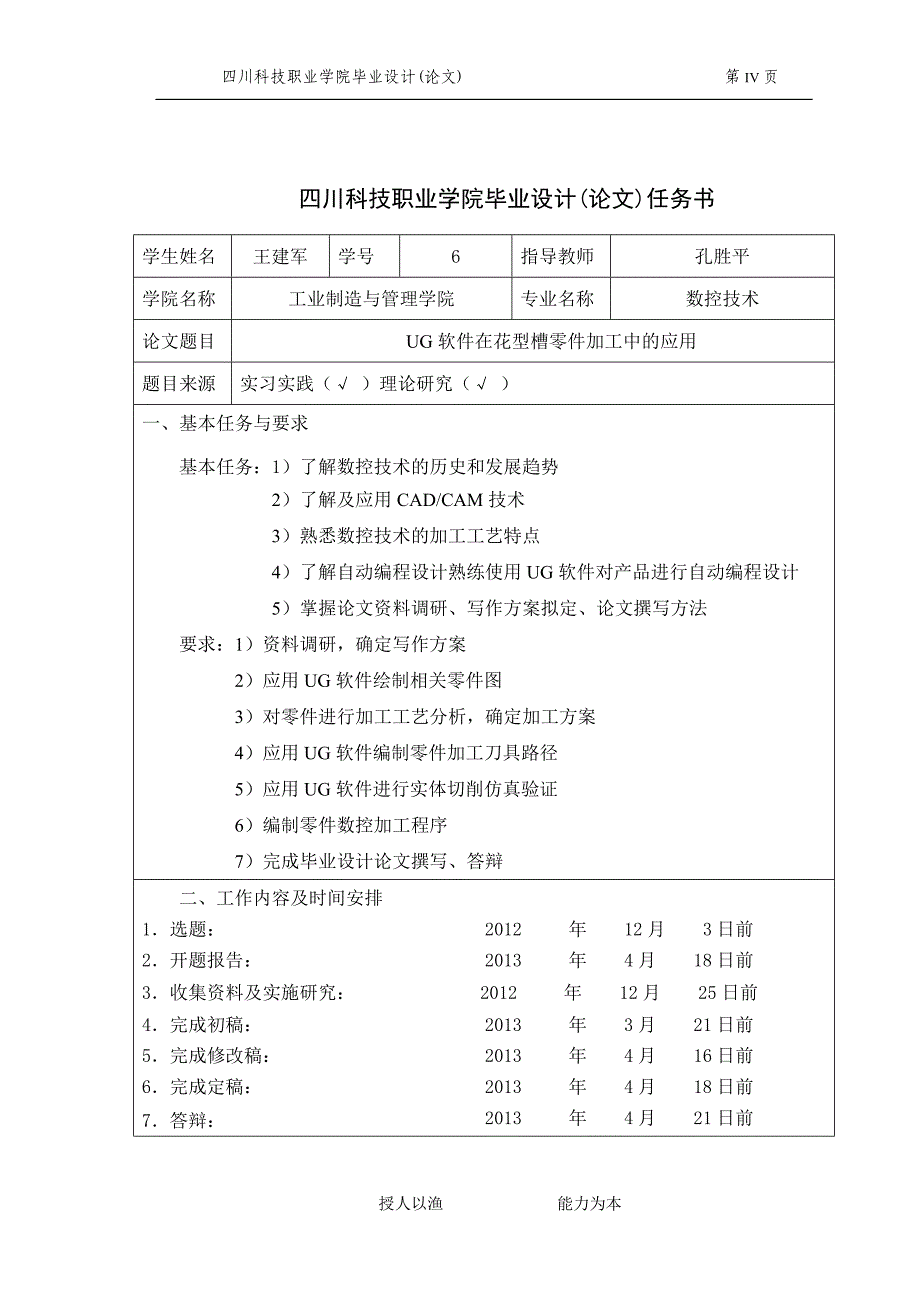 毕业论文设计—ug软件在花型槽设计加工中的应用_第4页