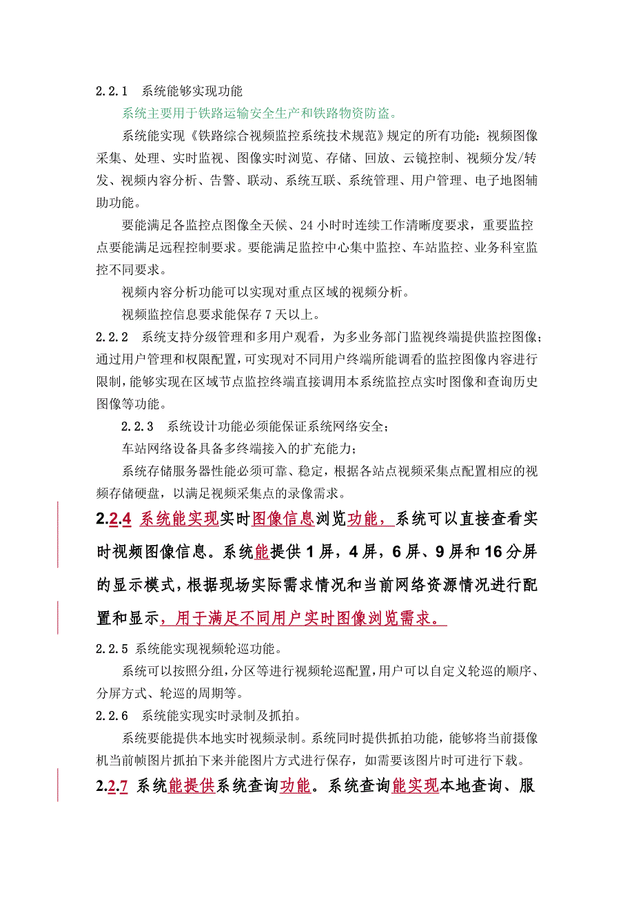 车站视频监控设备技术要求_第3页