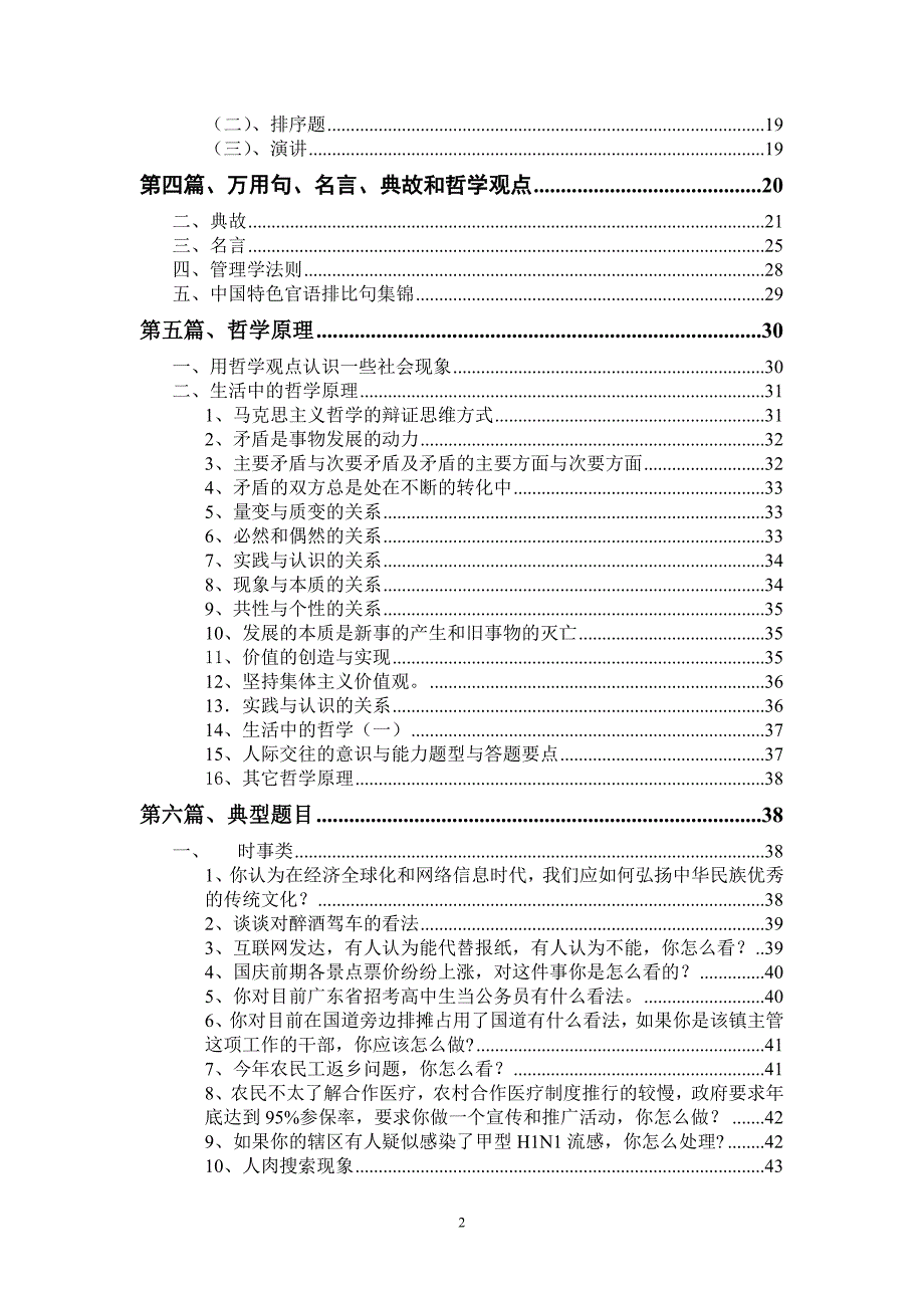 准备面试的好资料_第2页