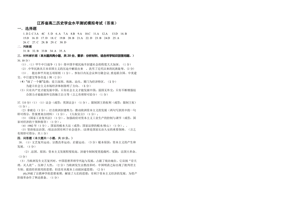 江苏省2015年高二历史学业水平测试模拟卷（五）_第4页
