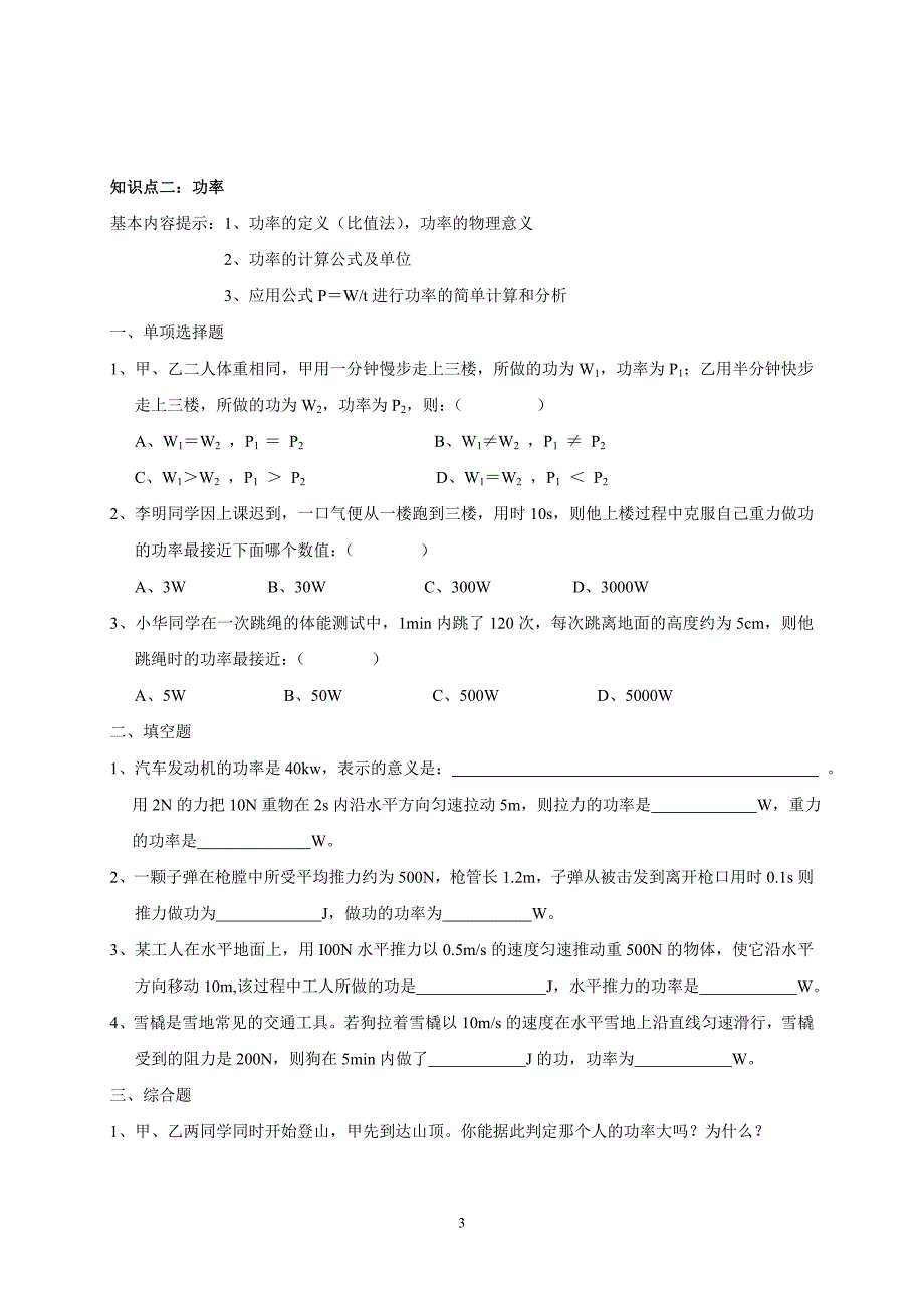 物理总复习(力学部分~功和机械能简单机械)_第3页