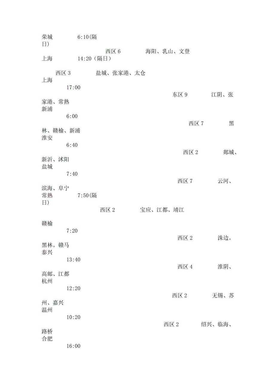 东营汽车总站发车时刻表_第3页