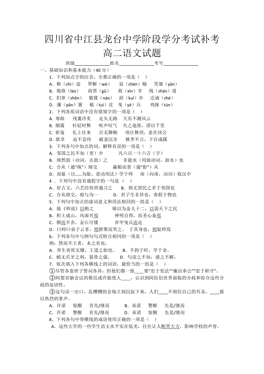 高2014级语文科补考试题_第1页