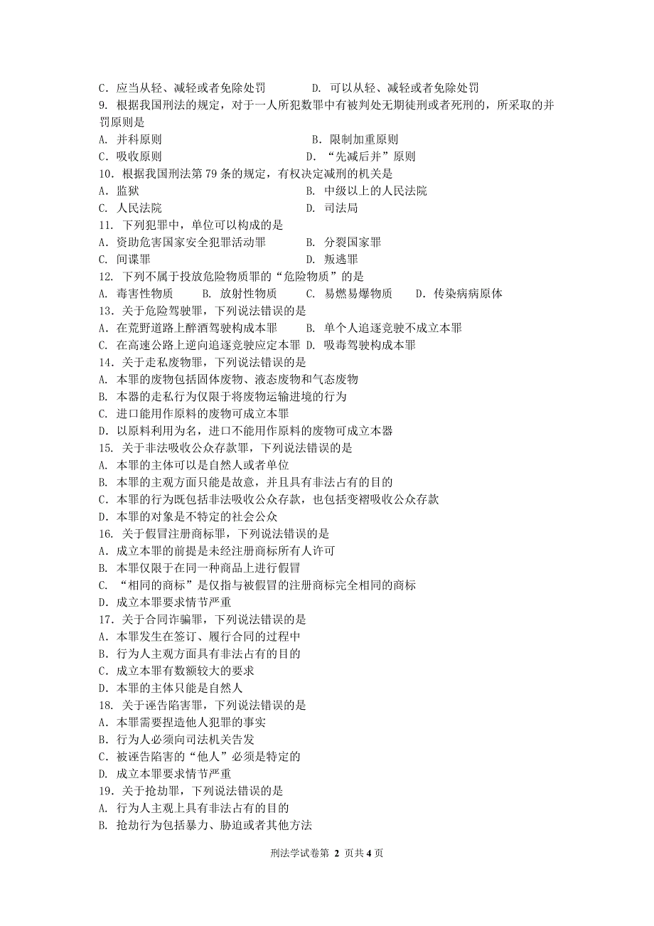 月自考刑法学试题及答案解析与评分标准_第2页