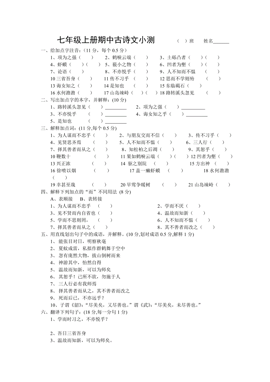 初一古诗文复习_第1页