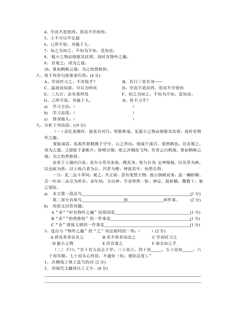 初一古诗文复习_第2页