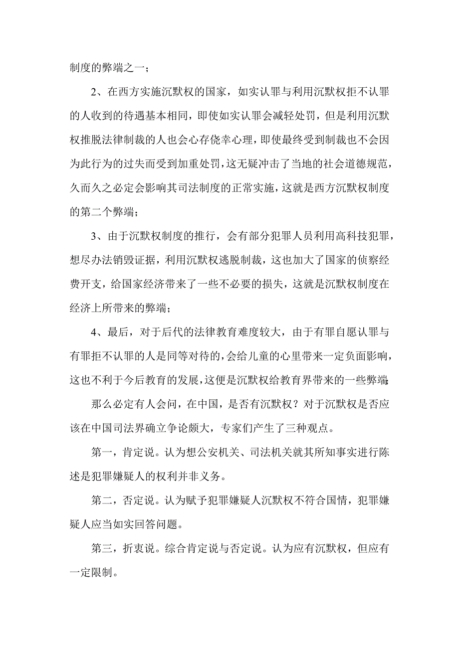 刑事诉讼法中关于沉默权问题的探讨_第4页