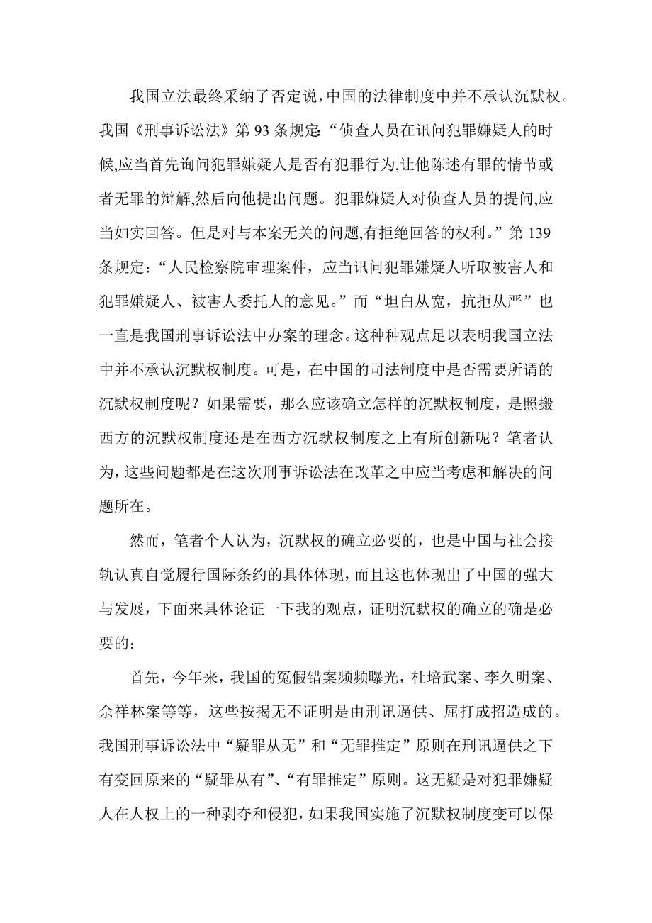 刑事诉讼法中关于沉默权问题的探讨_第5页