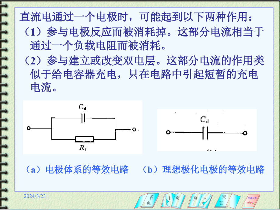 电化学原理第三章_第4页