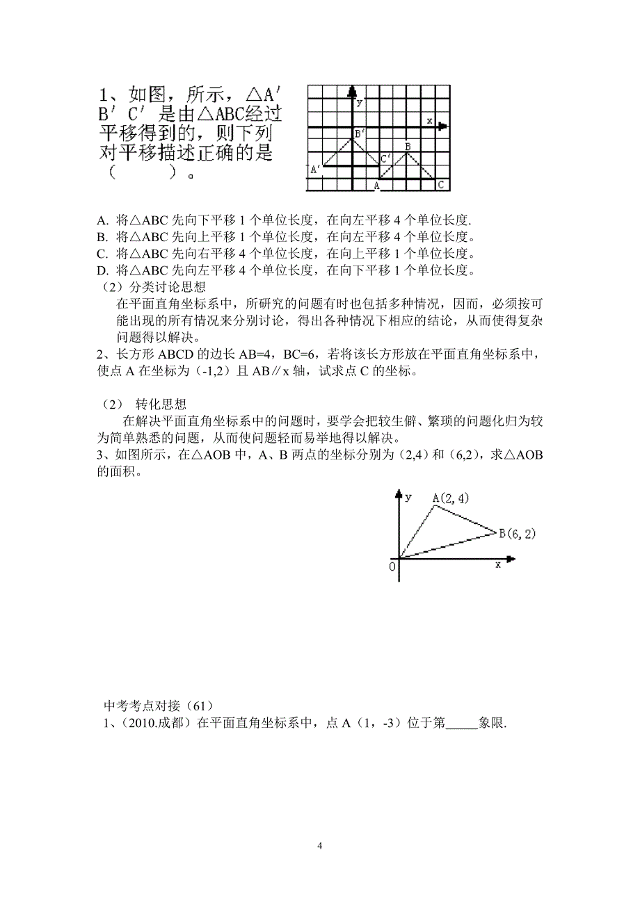 七年级数学下 第六章(平面直角坐标系)知识脉络归纳整理含答案_第4页