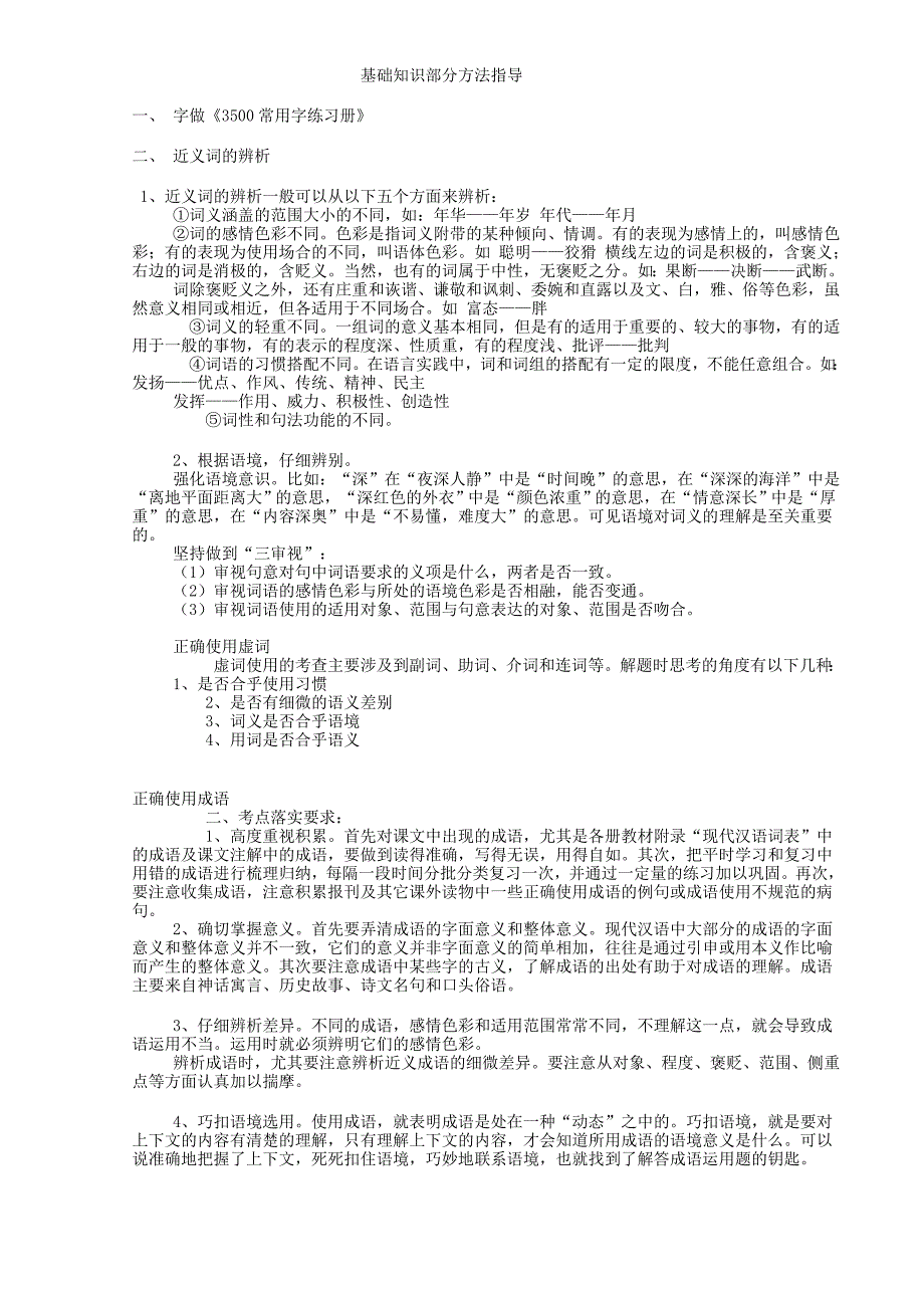 基础知识部分方法指导_第1页