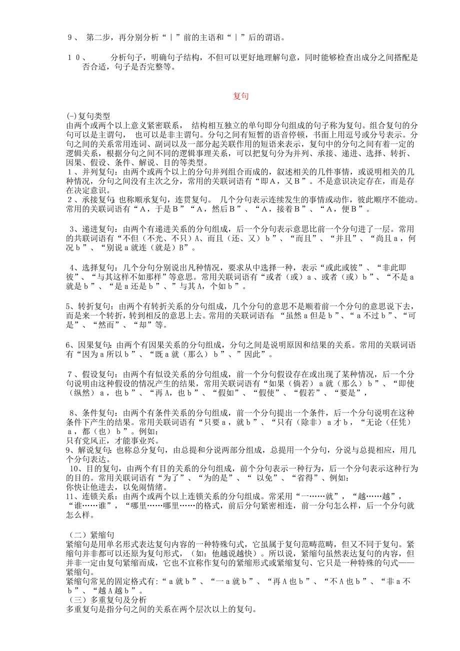 基础知识部分方法指导_第5页