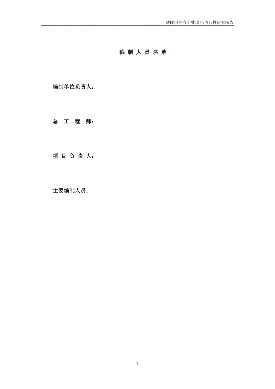 武陵山区建设国际汽车城项目可行性研究报告_第2页