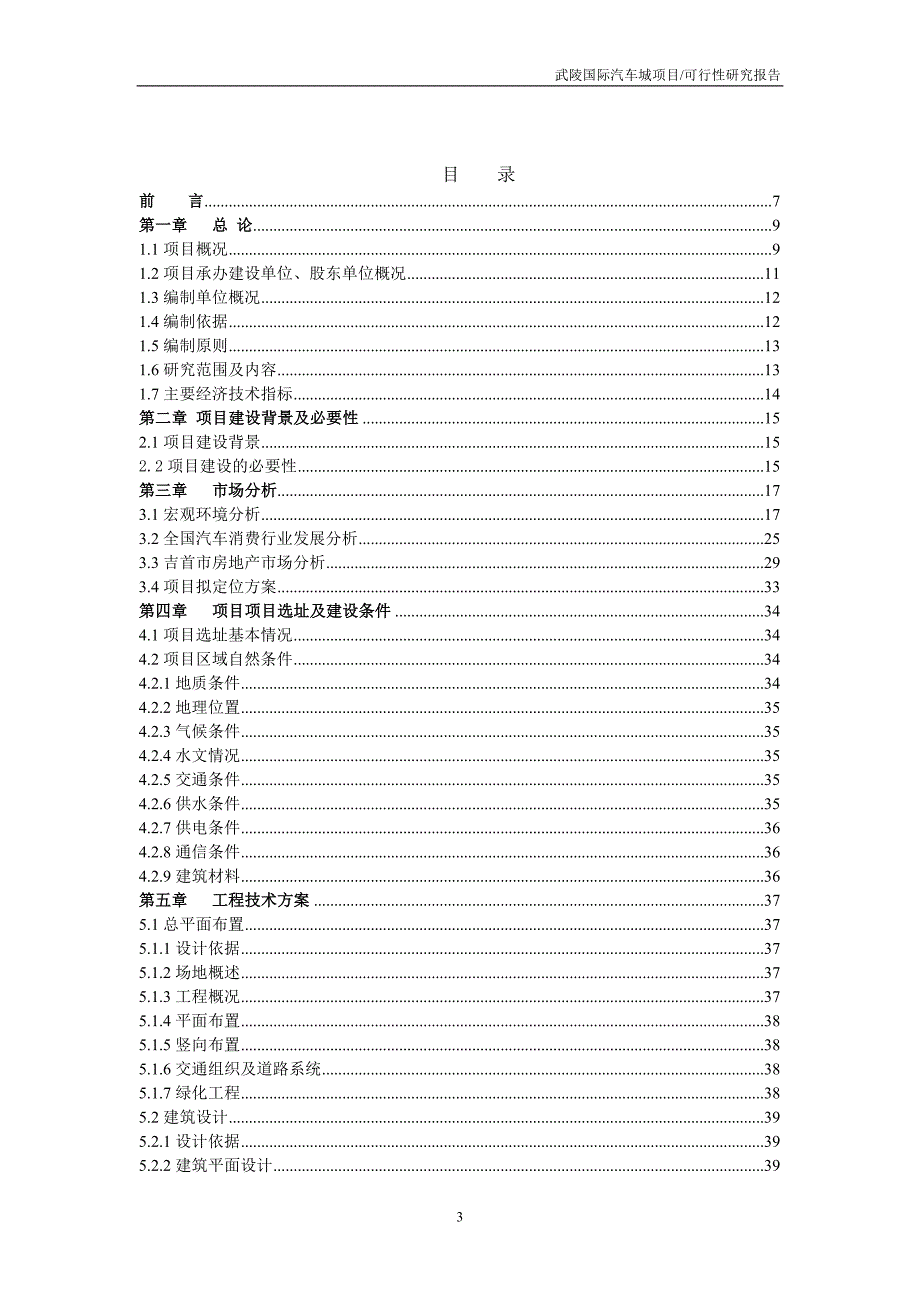 武陵山区建设国际汽车城项目可行性研究报告_第3页