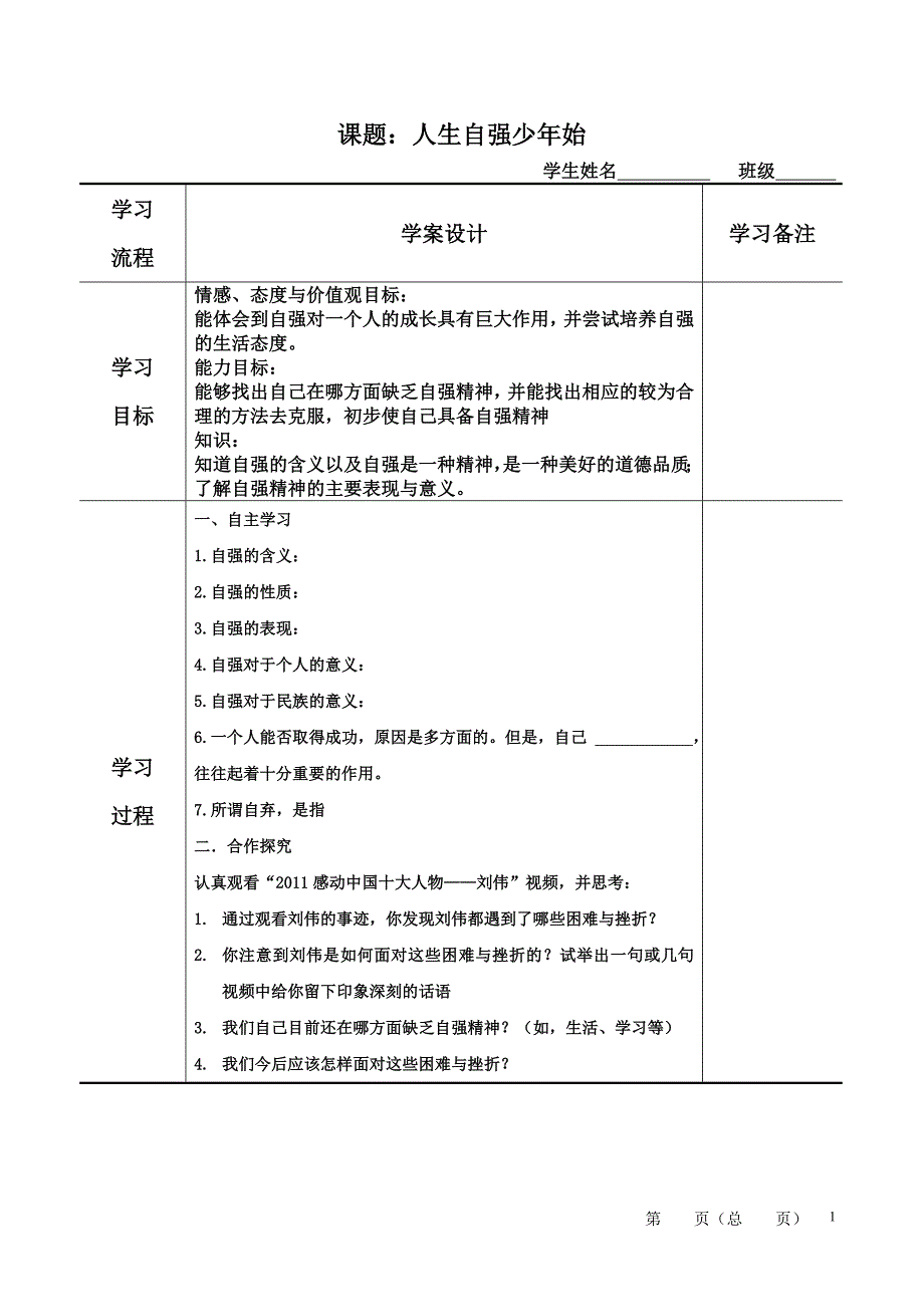 人生自强少年始学案 (2)_第1页