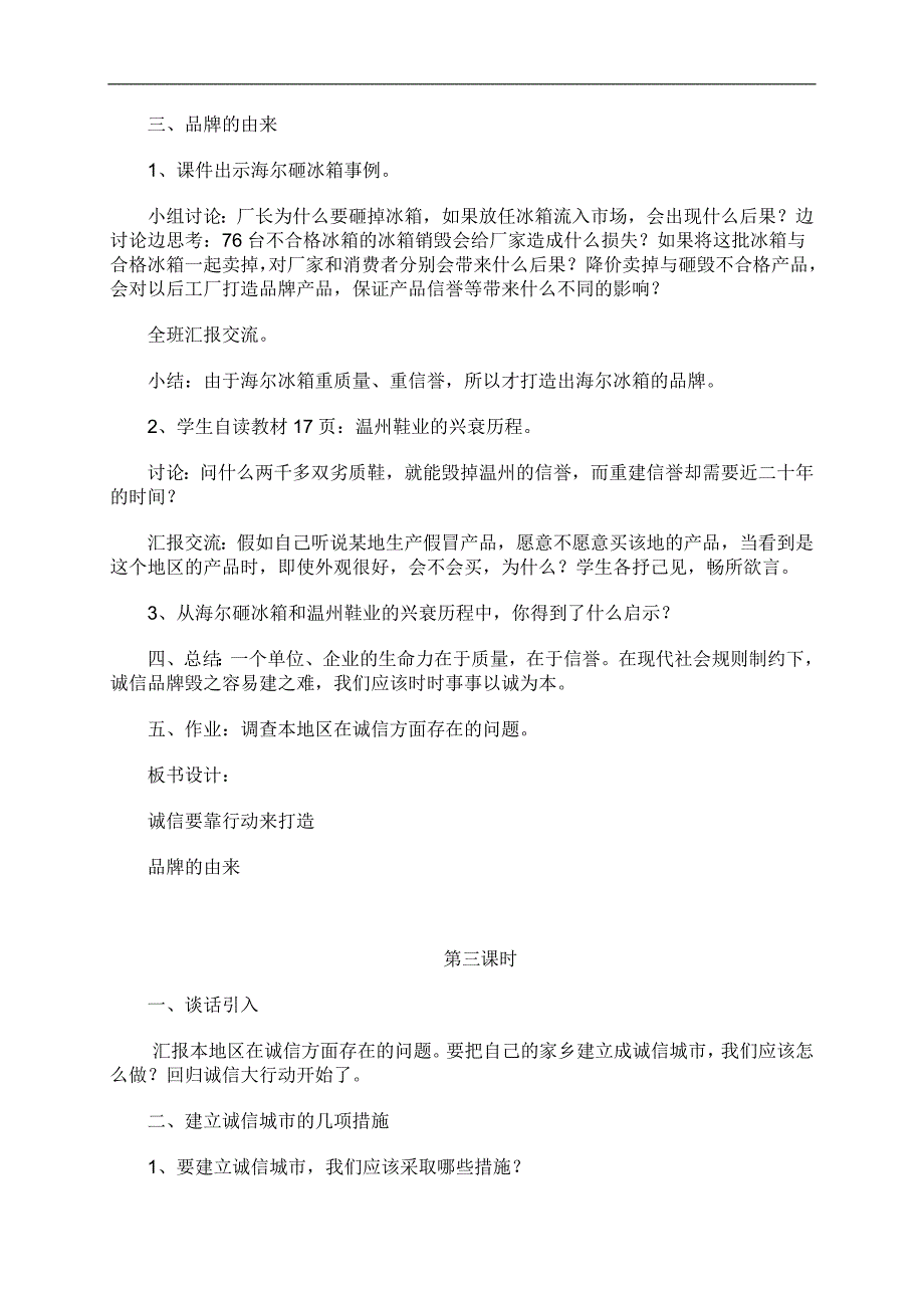 （人教新课标）五年级品德与社会上册教案 社会呼唤诚信3_第3页