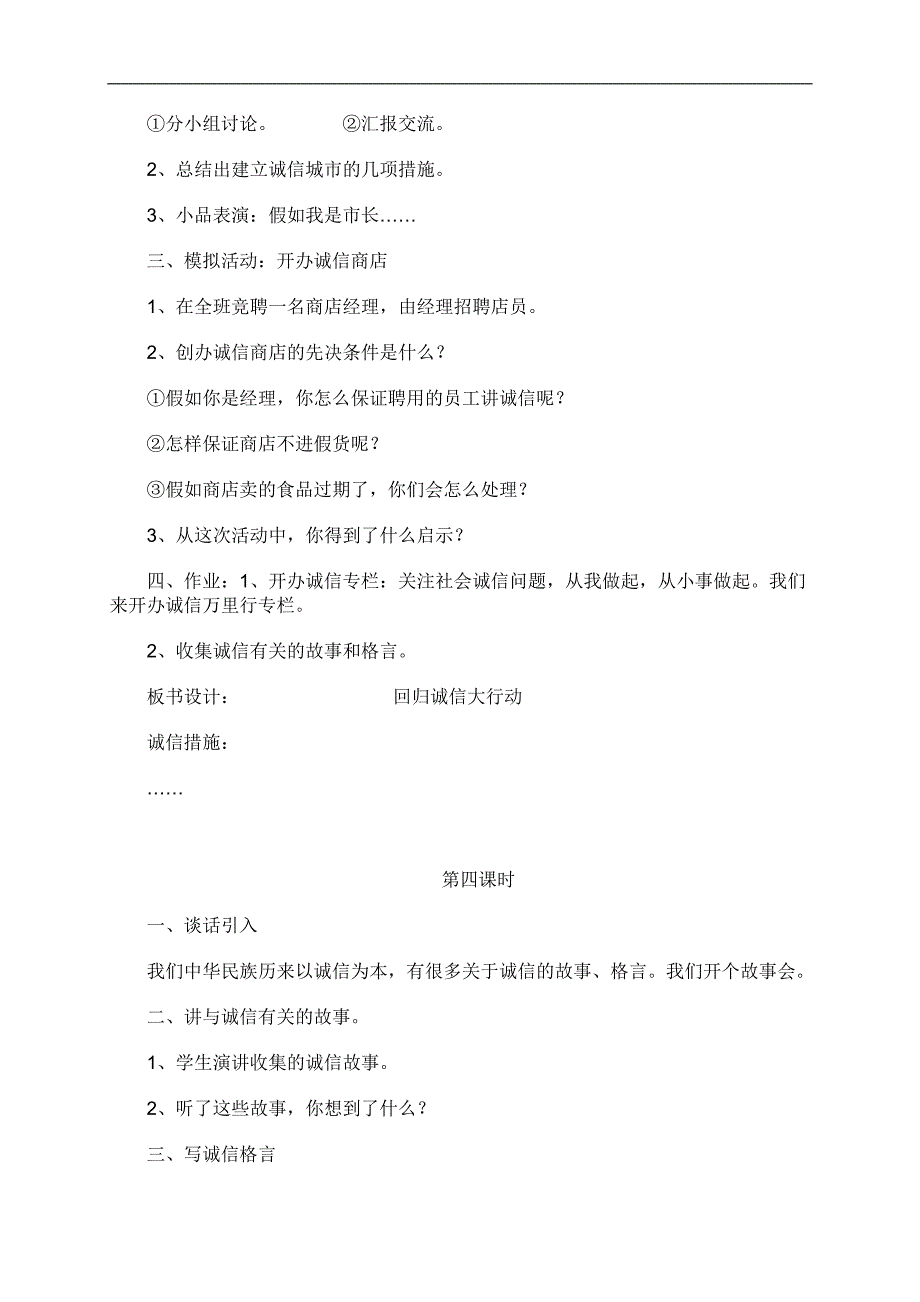 （人教新课标）五年级品德与社会上册教案 社会呼唤诚信3_第4页