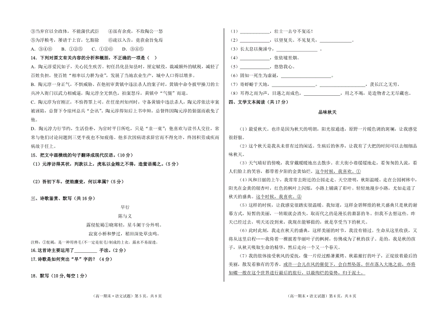 高语文期末考试_第3页