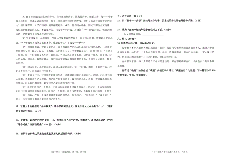 高语文期末考试_第4页