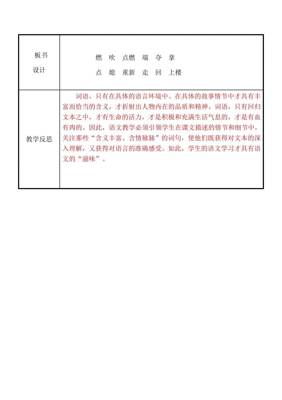 苏教语文下半截蜡烛_第5页