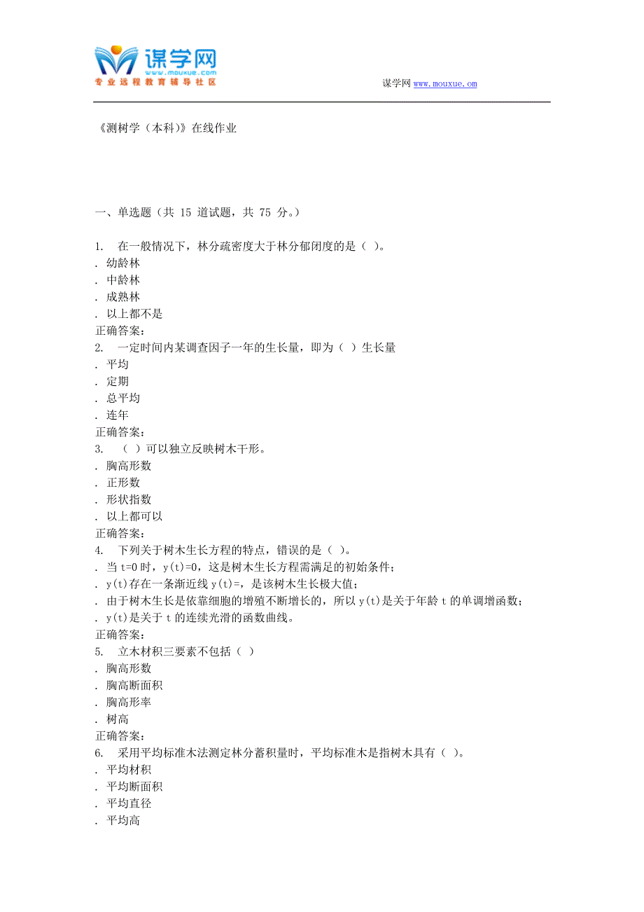 秋川农《测树学(本科)》在线作业答案_第1页