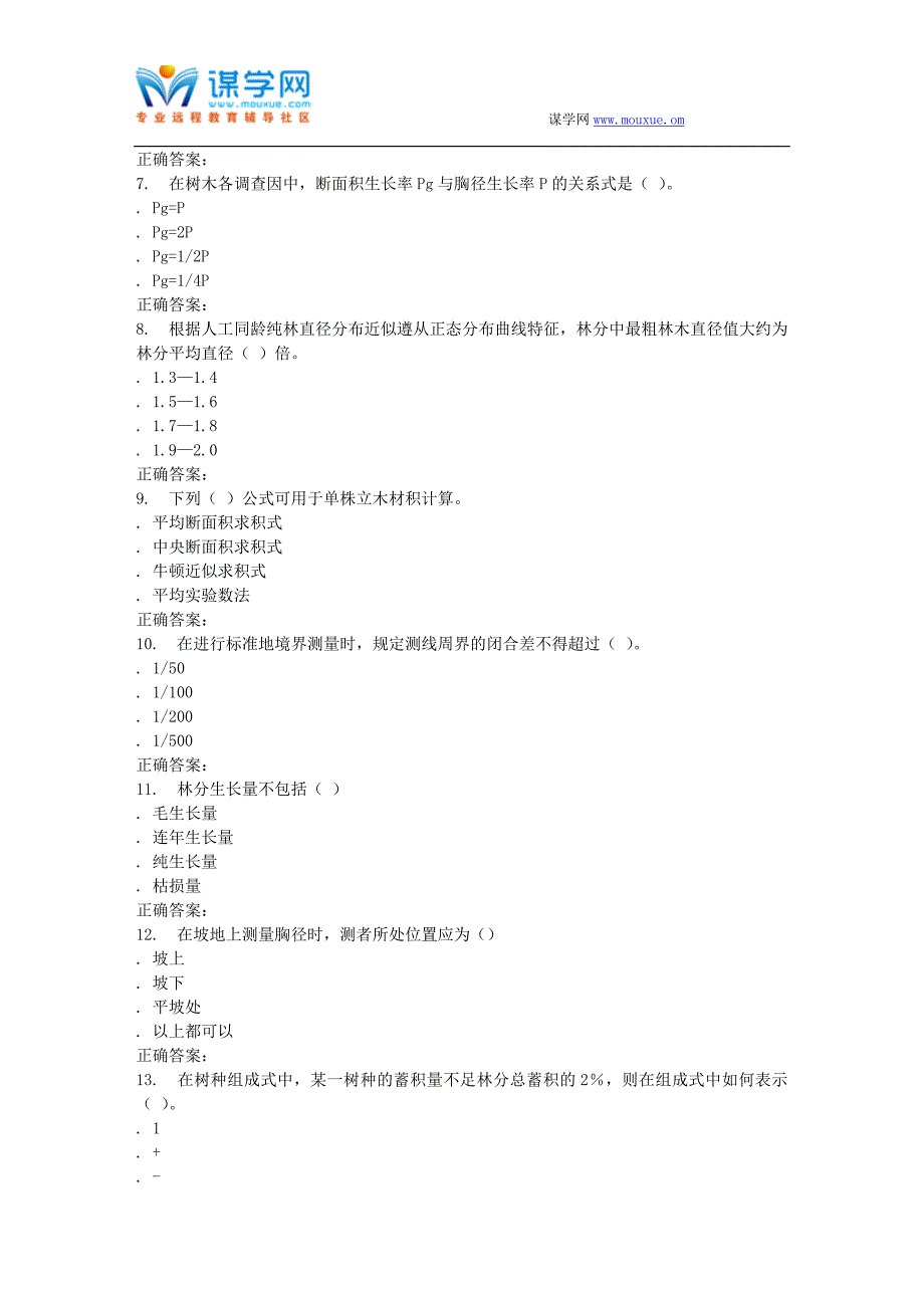 秋川农《测树学(本科)》在线作业答案_第2页