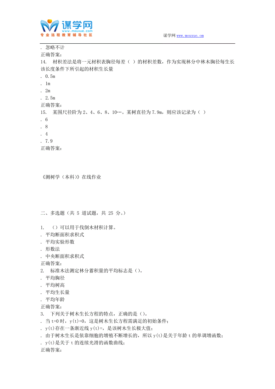 秋川农《测树学(本科)》在线作业答案_第3页