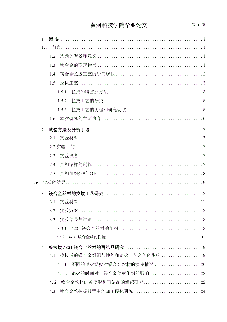 拉拔过程中镁合金丝的组织演变规律研究材料成型及控制工程毕业论文_第4页