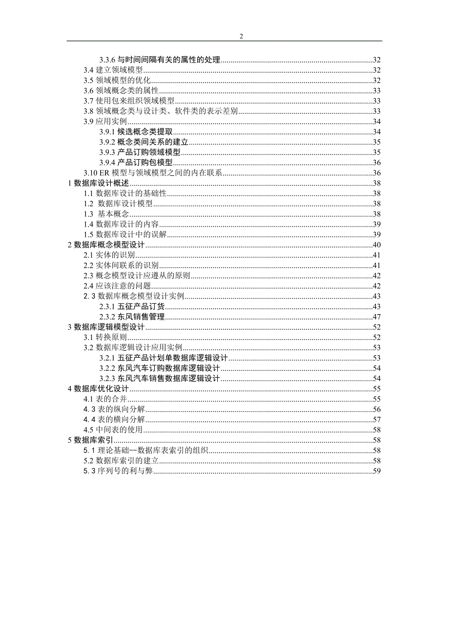 需求提取与分析_第2页